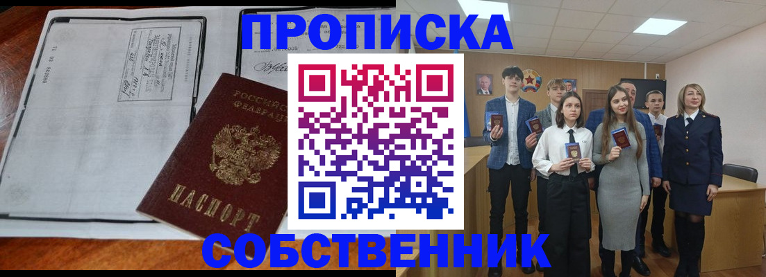 прописка законно в Петровск-Забайкальском