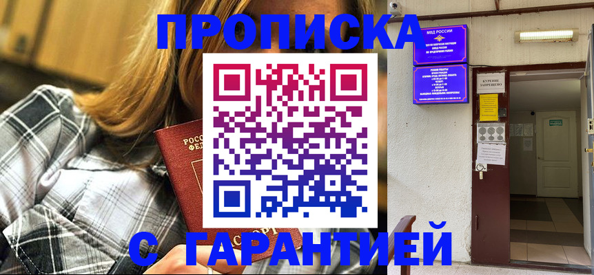 временная регистрация в Петровск-Забайкальском