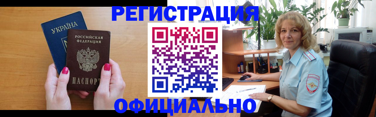 временная регистрация 2025 в Петровск-Забайкальском