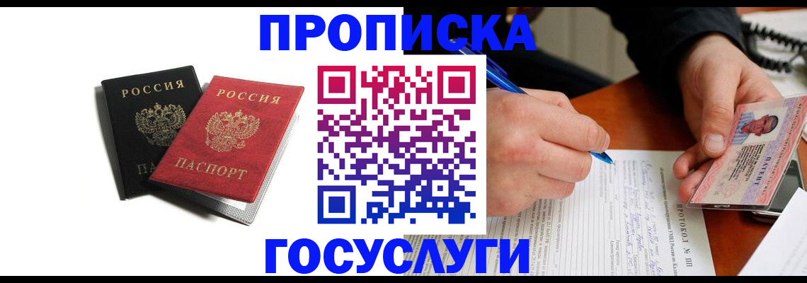 временная регистрация госуслуги в Петровск-Забайкальском