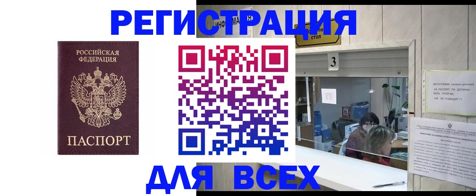 прописка 2025 в Петровск-Забайкальском