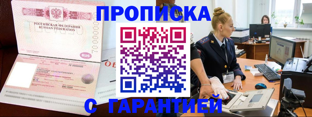 временная регистрация гарантия в Петровск-Забайкальском